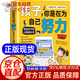 【官方正版 京倉直配】孩子你是在為自己努力 孩子你為什么要努力漫畫(huà)版+孩子為你自己讀書(shū)全2冊 父母話(huà)術(shù)指導 喚醒孩子內驅力 解決成長(cháng)的困惑從厭學(xué)到愛(ài)學(xué)青少年勵志書(shū)籍 孩子你是在為自己努力