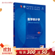 內科學(xué)第十版人衛版 生理學(xué)外科學(xué)婦產(chǎn)科學(xué)兒科學(xué)有機化學(xué)藥理學(xué)神經(jīng)病學(xué)第九版9輪診斷學(xué)病理學(xué)生物化學(xué)與分子生物學(xué)第10版新版第十輪臨床醫學(xué)本科教材全套人民衛生出版社 第十版醫學(xué)人衛教材 醫學(xué)統計學(xué)（第8