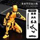 可愛途幸運13多關(guān)節(jié)可動人偶蘿卜人偶3D打印dummy13人偶第3代數(shù)碼人解壓 三代-黑黃色【帶4武器3手型】