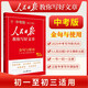 [官方新版] 2025初中版人民日報(bào)教你寫好文章：金句與使用 初中生作文素材優(yōu)美句子積累例文范文美文賞析中考高分滿分作文寫作方法指導(dǎo) 人民日報(bào)