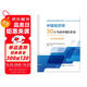 人事社2025年新版中級經(jīng)濟師官方教材配套30天考前沖刺3套卷【經(jīng)濟基礎】中級