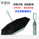 水密碼環(huán)扣雨傘折疊掛鉤學(xué)生防曬加固晴雨兩用太陽(yáng)傘紫外線(xiàn)遮陽(yáng)傘晨霧綠