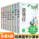 【全8冊(cè)】三字經(jīng)+弟子規(guī)+論語(yǔ)+百家姓+笠翁對(duì)韻+聲律啟蒙+道德經(jīng)+增廣賢文 國(guó)學(xué)經(jīng)典