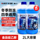 藍星乙醇汽車(chē)玻璃水-30度 2L*2瓶 冬季防凍去油膜去污雨刮水四季通用