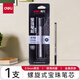 得力（deli） 寶珠筆替芯 走珠筆芯 水性簽字筆芯 適S86/S87/S90/S153/S158 S764-黑色1支