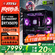 微星全家桶15代酷睿14490F/14600KF/4060/5060/5060Ti/5070臺式機電腦主機游戲電競設計直播組裝整機 八：i5 14600KF盒裝丨RTX5070