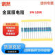 諾然  3W 金屬膜電阻器 1% 色環(huán) 120歐（10個）