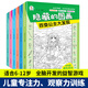 全套10冊隱藏的圖畫(huà)兒童專(zhuān)注力訓練書(shū)找不同3-6歲圖畫(huà)捉迷藏全腦開(kāi)發(fā)2-4-5-7-10歲智力開(kāi)發(fā)益智游戲書(shū)找東西注意力訓練高難度12歲極限視覺(jué)挑戰書(shū) 四大名著(zhù)+恐龍+公主 6本