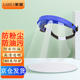 萊慧 防護(hù)面罩高透明隔離防沖擊防油防塵打農(nóng)藥廚房炒菜護(hù)臉 藍(lán)色