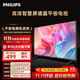 飛利浦（PHILIPS）32英寸高清智慧屏臥室小屏超寬環(huán)繞立體聲 智能投屏液晶平板電視機32PHF6590/T3 國家補貼15%