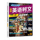 快捷英語 英語時(shí)文閱讀理解高一年級(jí)28期 閱讀理解完形填空任務(wù)型閱讀短文填空語法填空