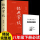【精裝正版】經(jīng)典常談（附贈閱讀考點手冊）朱自清自編文集 八年級下冊初二語文教材名著導(dǎo)讀推薦課外必閱讀散文書籍