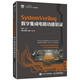 SystemVerilog數(shù)字集成電路功能驗證