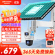 HIKVISION?？低?G太陽(yáng)能攝像頭免插電監控器終身免流量360度無(wú)死角800萬(wàn)戶(hù)外語(yǔ)音對講球機60w30AH送64g