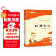 經(jīng)典常談 八年級下冊必讀名著(zhù) 人民教育出版社人民文學(xué)出版社教材配套 原版無(wú)刪減完整版青少年版初中生課外閱讀書(shū)（贈名師視頻課）