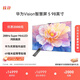 華為Vision智慧屏 5 98英寸 鴻蒙AI搜片 Super MiniLED國家補貼一級能效MateTV同源靈犀遙控平板電視機