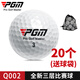 PGM 高爾夫球 雙層全新高爾夫二層球遠(yuǎn)距離 下場比賽球 三層球比賽球【20個(gè)】配球袋
