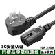 正昌立博 10/16A電飯鍋帶凹槽電源線大功率三孔品字三插頭電飯煲炒鍋熱水壺 10A 2.5平方 凹槽品字電源線 豪華加粗版 1m