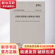 公路水泥混凝土路面設(shè)計(jì)規(guī)范 JTG D40-2011