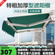 什嘉航【上門(mén)安裝】遮陽(yáng)棚折疊伸縮式手搖雨棚電動(dòng)收縮遮陽(yáng)蓬陽(yáng)臺戶(hù)外 靠墻3米*伸1.5米