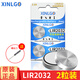 芯樂(lè )購 3.6v可充電原裝鋰紐扣電池LIR2032鋰電腦主板LIR2025/LIR2016專(zhuān)用 LIR2032（2粒）