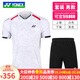 YONEX新款尤尼克斯羽毛球服速干短袖透氣yy運動(dòng)比賽服T恤上衣 白色 套裝 男 L