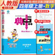 榮德基 2024 小學(xué)典中點(diǎn)四年級(jí)數(shù)學(xué)上冊(cè)人教版 小學(xué)綜合應(yīng)用創(chuàng)新題 小學(xué)課本同步訓(xùn)練拔尖特訓(xùn)提高實(shí)驗(yàn)班提優(yōu)訓(xùn)練課堂筆記學(xué)霸筆記課時(shí)作業(yè)本必刷題天天練