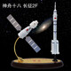 君之禮神舟十八號飛船模型長(cháng)征二號火箭組合成品合金18長(cháng)征2F號航天衛星 船箭組合(白色)