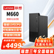 ThinkCentre啟天M660 13代i5/i7處理器 高端商用辦公室臺式機 單主機(含鍵鼠)無(wú)顯示器 升級i5 16G內存 1T+512G固態(tài)