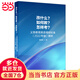 【當(dāng)當(dāng)】改什么?如何教?怎樣考?-義務(wù)教育英語(yǔ)課程標(biāo)準(zhǔn)(2022年版)解析