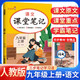 課堂筆記九年級(jí)語(yǔ)文上冊(cè)人教版 初三九課本教材同步講解 教材解讀 黃岡隨堂筆記 實(shí)驗(yàn)班拔尖特訓(xùn)必刷題天天練 樂(lè)學(xué)熊