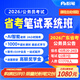 粉筆（Fb）省考】粉筆公考980 2026山東浙江廣東省考公務(wù)員筆試粉筆省考980網(wǎng)課考公真題資料教材粉筆省考課 2026省考公務(wù)員【圖書48小時發(fā)貨】 江蘇省考【12期】10月15日開課