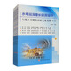 水電站深埋長(zhǎng)隧洞設(shè)計(jì)與施工關(guān)鍵技術(shù)研究及實(shí)踐（套裝全四冊(cè)）