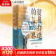 【正版包郵】貿易打造的世界 1400年至今的社會(huì )、文化與世界經(jīng)濟 第4版 彭慕蘭 史蒂文·托皮克 著(zhù) 上海人民出版社 新華書(shū)店旗艦店圖書(shū)書(shū)籍