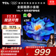 TCL電視 43V8L-F 43英寸 高色域 護眼 金屬全面屏 1GB+8GB大內(nèi)存 以舊換新 家電國家補貼