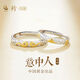 珍尚銀中國黃金授權意中人情侶戒指一對s925銀對戒創(chuàng  )意紀念日生日禮物 意中人對戒+中國黃金禮盒