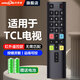 ANMAYAO安美遙TCL電視遙控器通用紅外藍牙語(yǔ)音遙控適配雷鳥(niǎo)智能液晶電視遙控板 RC801L紅外通用款