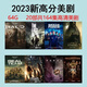 2023新美劇u盤(pán)高分高清高票房64G優(yōu)盤(pán)USB電視劇影音優(yōu)盤(pán)車(chē)載u盤(pán) 64G高清高質(zhì)量美劇20部