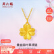 周六福幸運四葉草黃金吊墜女生日禮物硬金定價(jià)A0414011 不含鏈 約1.12g