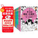 半小時漫畫四大名著 全8冊（孩子一看就愛上四大名著）混子哥為孩子研發(fā)? 讀客半小時漫畫文庫