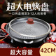 聚燴王烤肉盤(pán)電燒烤爐家用圓形電燒烤爐烤肉鍋電烤盤(pán)無(wú)煙不粘室內一體機42cm圓烤盤(pán)（有蓋）
