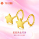 六桂福珠寶七夕禮物黃金耳飾 星星 耳釘女款999足金耳釘 EH0007 1.1g