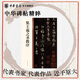 王羲之圣教序 行書(shū)大唐三藏圣教序欣賞臨習常備書(shū)法字帖原色精印精微還原中華碑帖精粹中華書(shū)局全新正版書(shū)籍