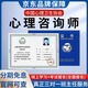 人社部中國心理衛生協(xié)會(huì )心理咨詢(xún)師證書(shū)報名培訓考試心理疏導健康咨詢(xún)助理三級一站式上岸 【入門(mén)必選】心理咨詢(xún)師單證，零經(jīng)驗開(kāi)啟執業(yè)路
