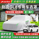 STARFANS車(chē)衣全車(chē)罩防雨防曬汽車(chē)遮陽(yáng)罩牛津布隔熱防塵防風(fēng)蓋車(chē)布四季加厚 適用于別克GL8專(zhuān)用車(chē)衣全車(chē)罩 加棉加厚牛津布汽車(chē)衣罩外套
