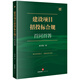 建設(shè)項(xiàng)目招投標(biāo)合規(guī)百問(wèn)百答