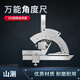山測 萬能角度尺量角器0-320度不銹鋼無視差高精度萬用游標(biāo)角度