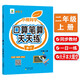 小橙同學(xué)口算筆算天天練二2年級上冊人教版數(shù)學(xué)計(jì)算題專項(xiàng)口算題卡橫式豎式脫式同步訓(xùn)練心算速算計(jì)算測評數(shù)學(xué)思維每日一練口算題卡