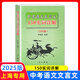 2025版中考語(yǔ)文文言文150實(shí)詞詳解中考語(yǔ)文記誦手冊 上海卷 初中文言文考點(diǎn)提示與拓展 初中文言文實(shí)詞虛詞背誦閱讀默寫(xiě) 上海中考語(yǔ)文復習輔導資料 中西書(shū)局 中考語(yǔ)文文言文150實(shí)詞詳解(上海卷)