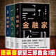 欲望三部曲(共三冊)金融家+禁欲者+巨人  金融版教父 人性問題的答案 西奧多德萊塞著現(xiàn)代主義小說文學作品作家資本家金錢欲望 現(xiàn)代出版社 欲望三部曲(共三冊)